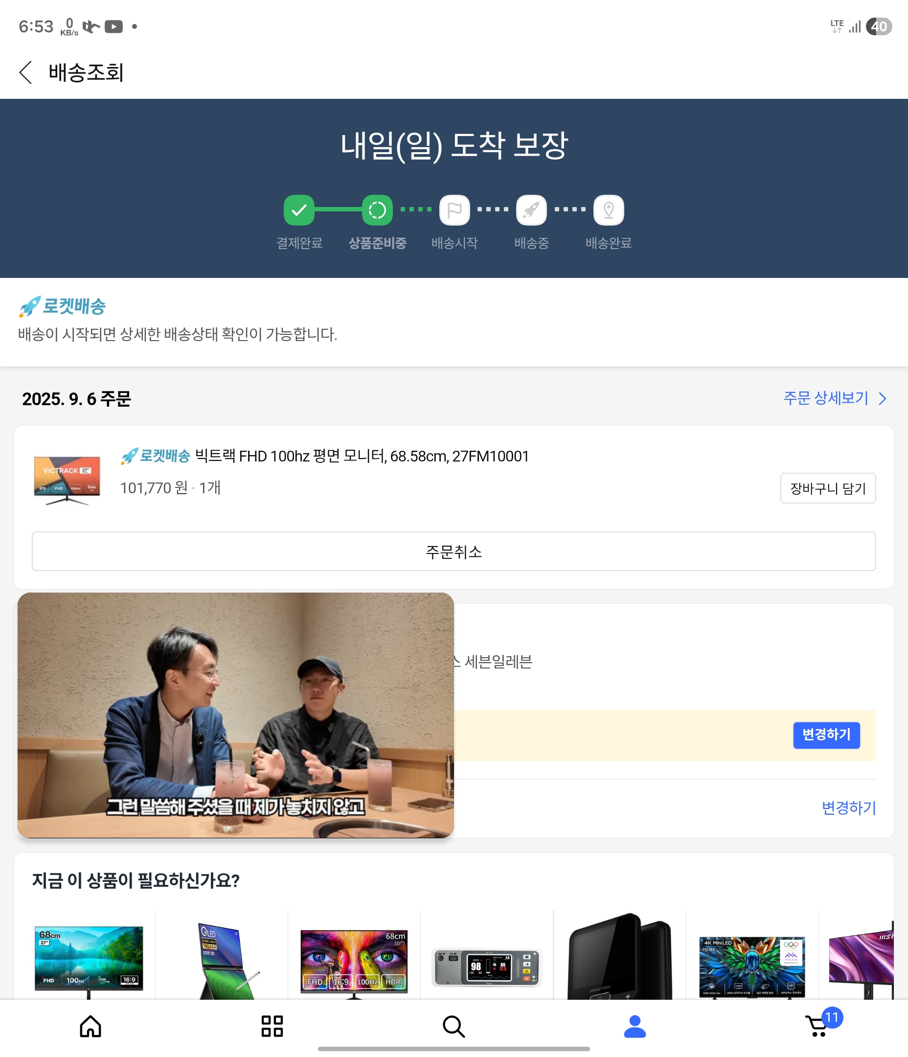 Screenshot_20250906_185345_Coupang.jpg
