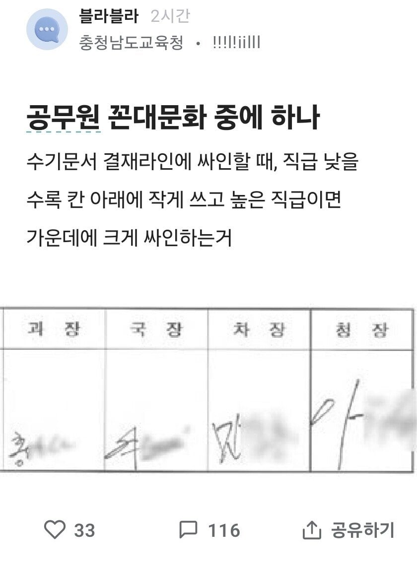 11 공무원 꼰대 문화 중에 하나.jpg