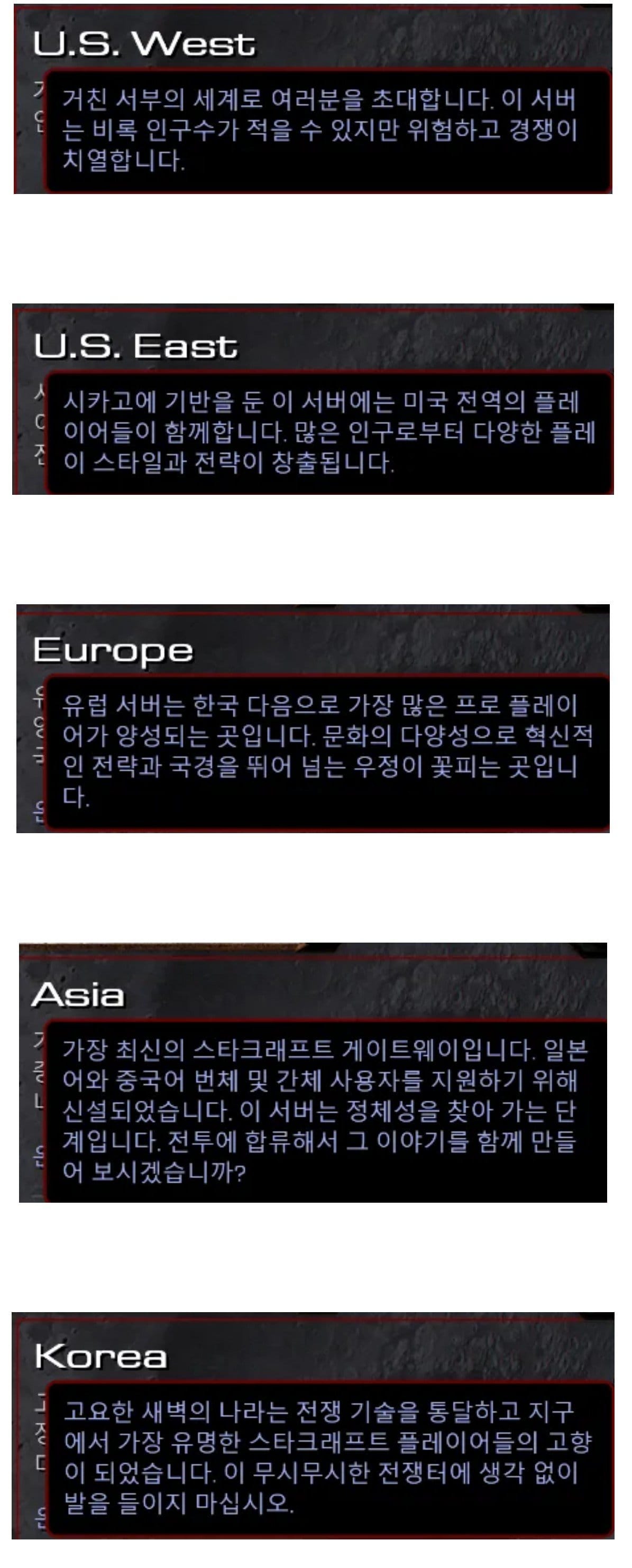 16 스타크래프트 대륙별 서버 안내문 초보밖에 없는 한국섭에만 경고문 붙음.jpg