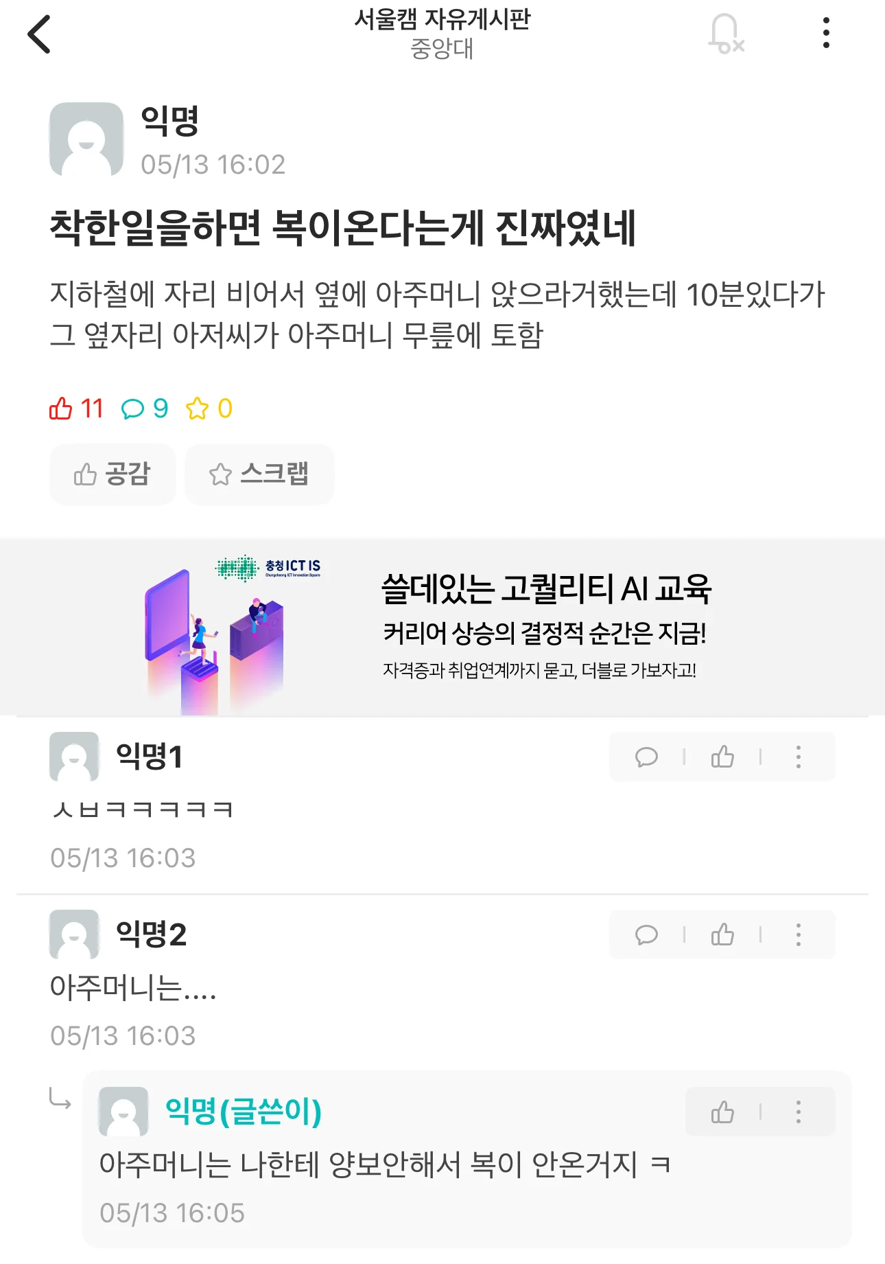 8 착한일을 하면 복이 온다더니.webp
