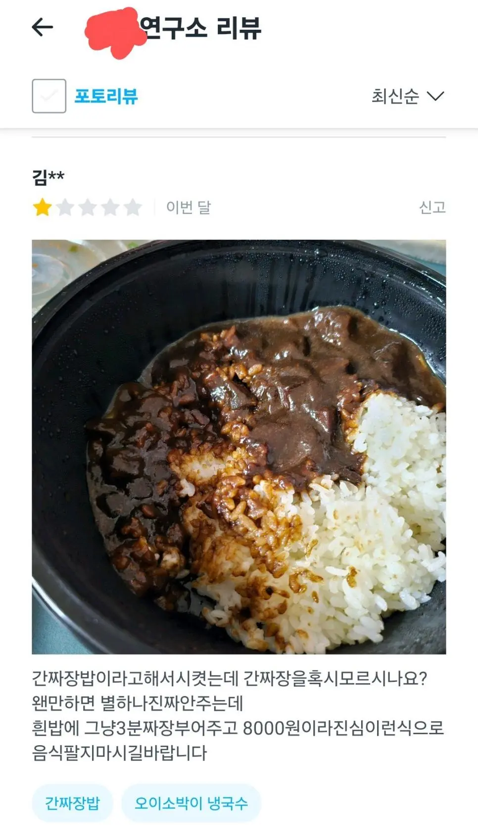 14 강호의 도리가 땅에 떨어졌다는 배달 중국집 간짜장밥.webp