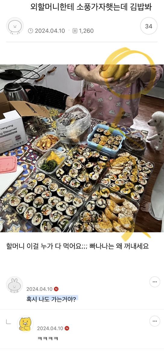 3 외할머니한테 소풍가자했는데.png.jpg